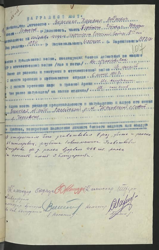 Воронько Казимир Андреевич Документ 1