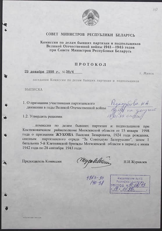 Жуков Василий Захарович Документ 1