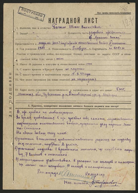 Бачило Иван Васильевич Документ 1