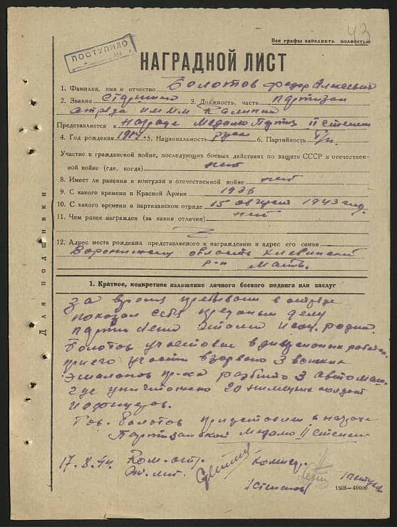 Болотов Федор Алексеевич Документ 1