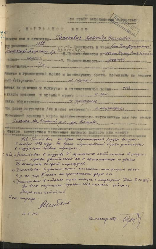 Гапанович Александр Васильевич Документ 1