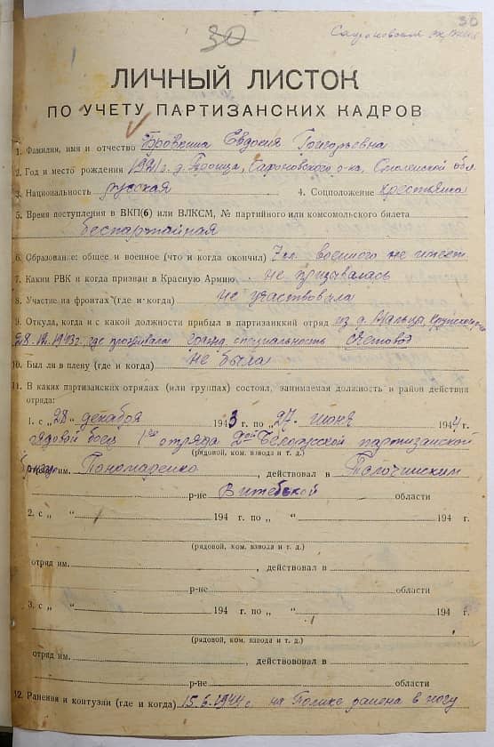 Бровкина Евдокия Григорьевна Документ 1