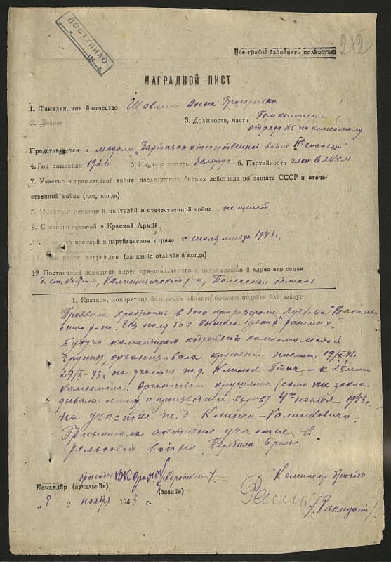 Щавлик Анна Григорьевна Документ 1