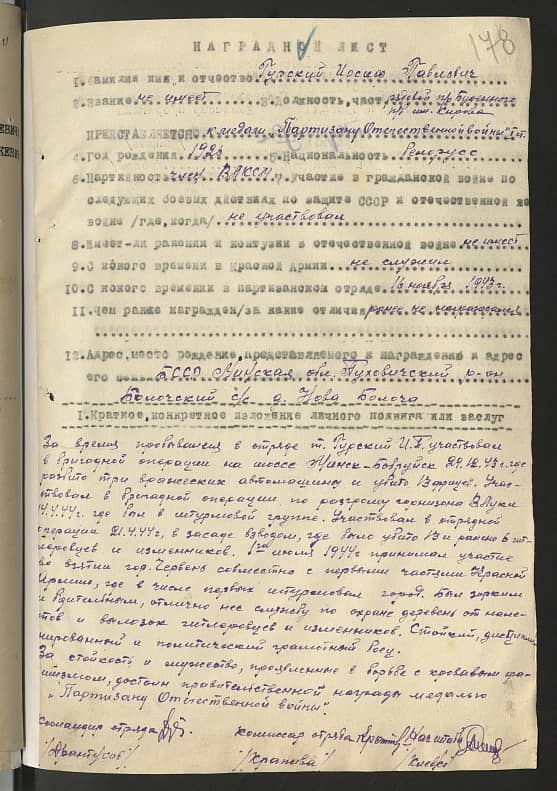 Гурский Иосиф Павлович Документ 1