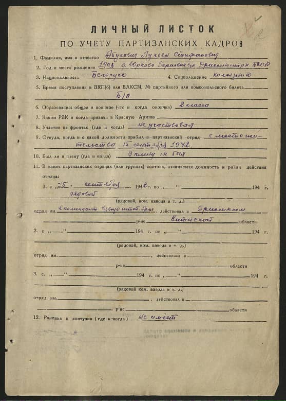 Абухович Лукьян Стефанович Документ 1