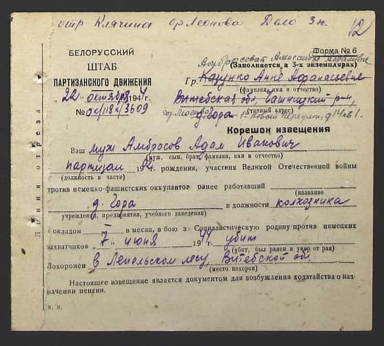 Амбросов Адам Иванович Документ 1