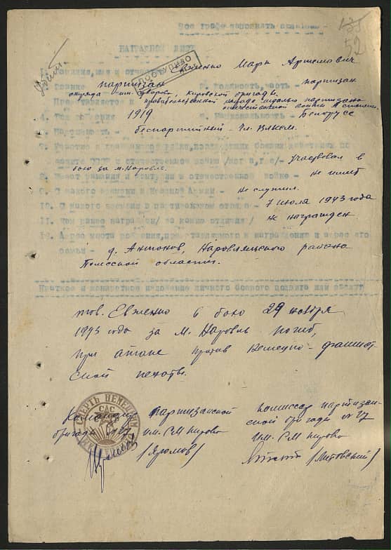 Евженко Марк Артемович Документ 1