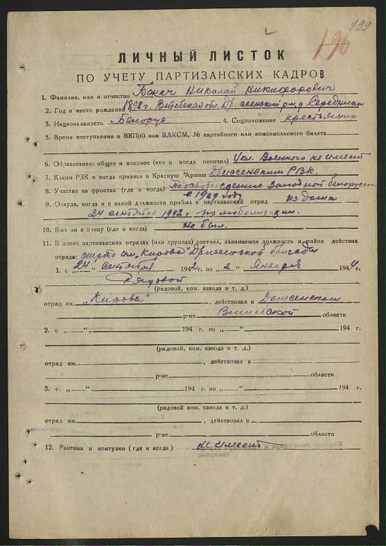 Бокач Николай Никифорович Документ 1