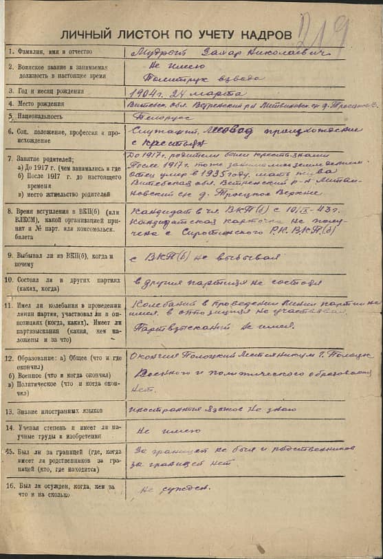 Мудрый Захар Николаевич Документ 1