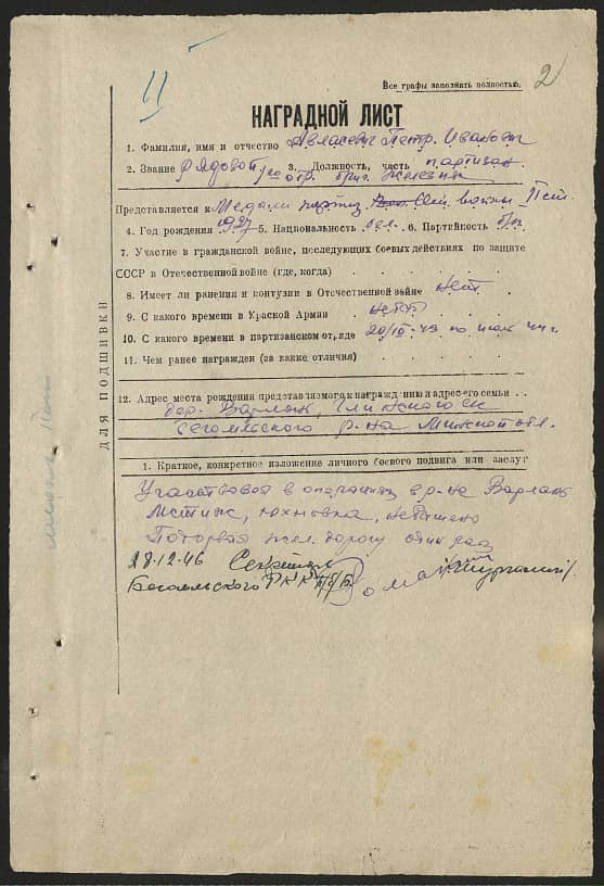 Авласевич Петр Иванович Документ 1