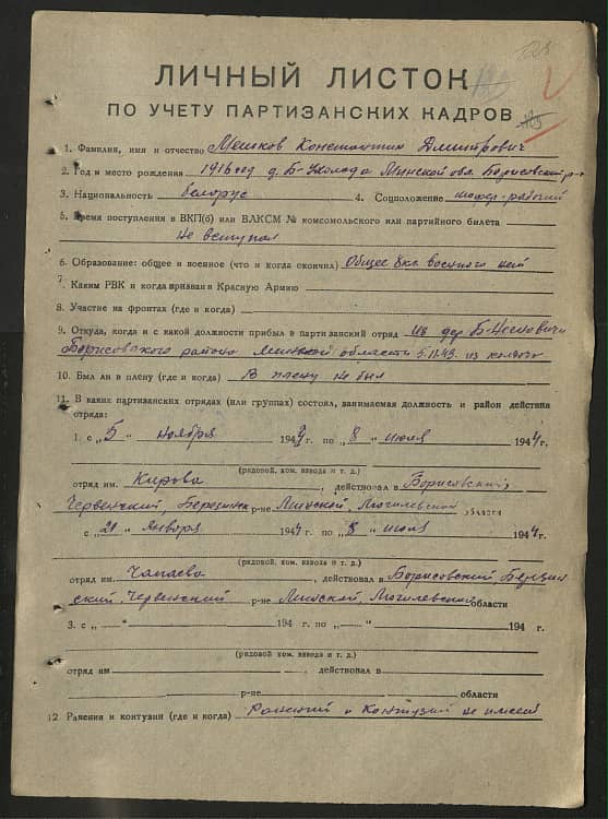 Мешков Константин Дмитриевич Документ 1