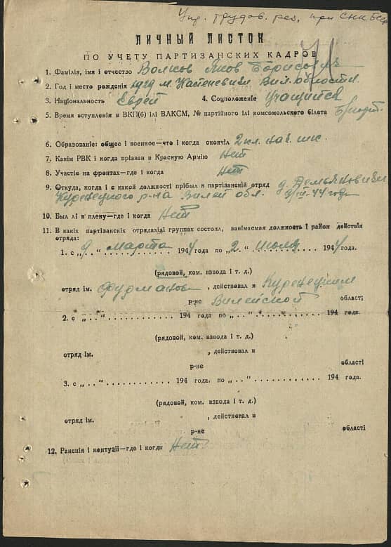 Волков Яков Борисович Документ 1