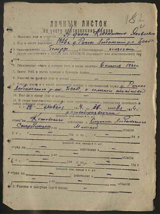 Адинец Константин Яковлевич Документ 1