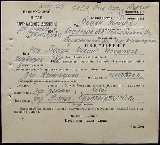 Бодун Михаил Иосифович Документ 1