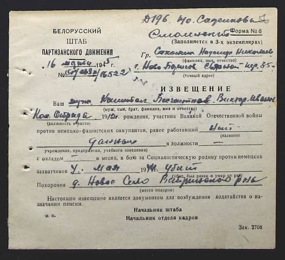 Бесчастнов Виктор Иванович Документ 1