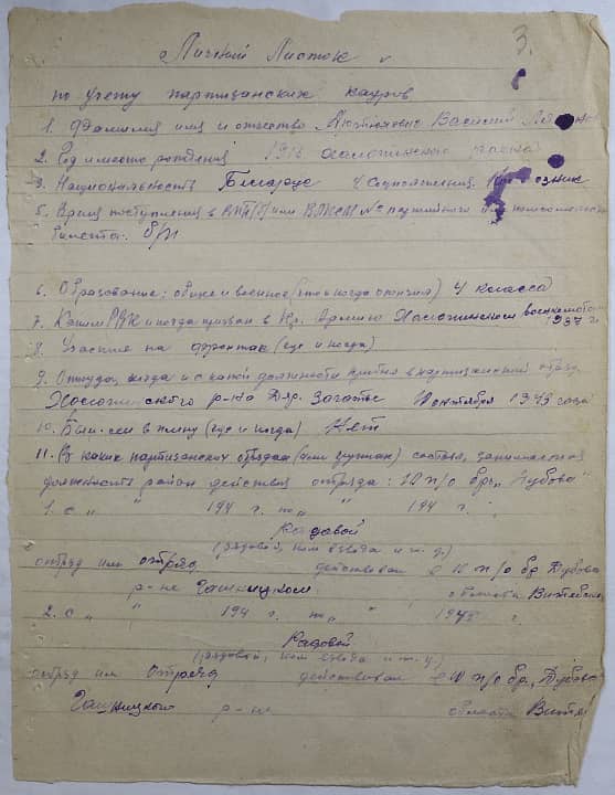 Артюхович Василий Леонович Документ 1