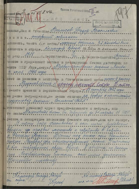 Вилисов Федор Васильевич Документ 1