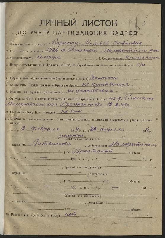 Борисюк Матвей Савкович Документ 1