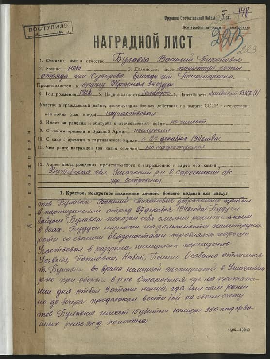 Булавка Василий Тихонович Документ 1
