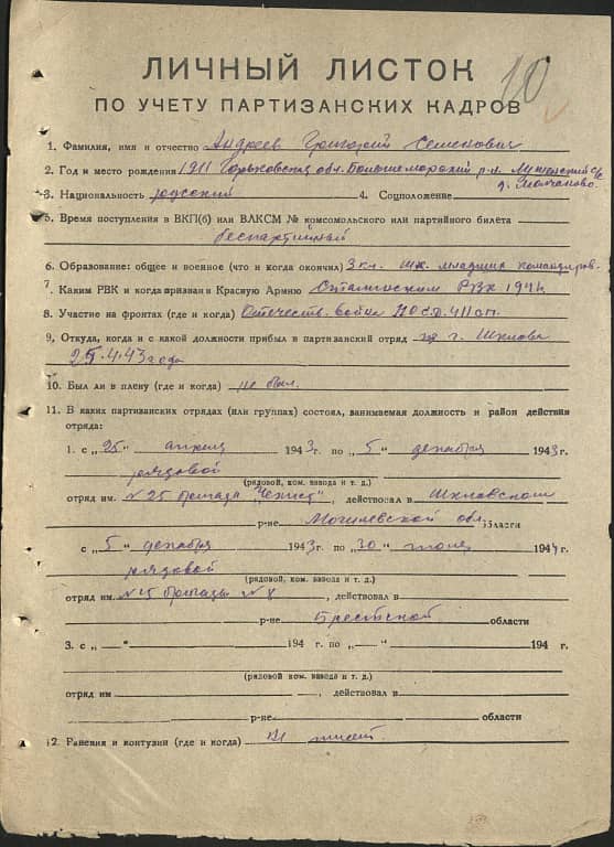 Андреев Григорий Семенович Документ 1