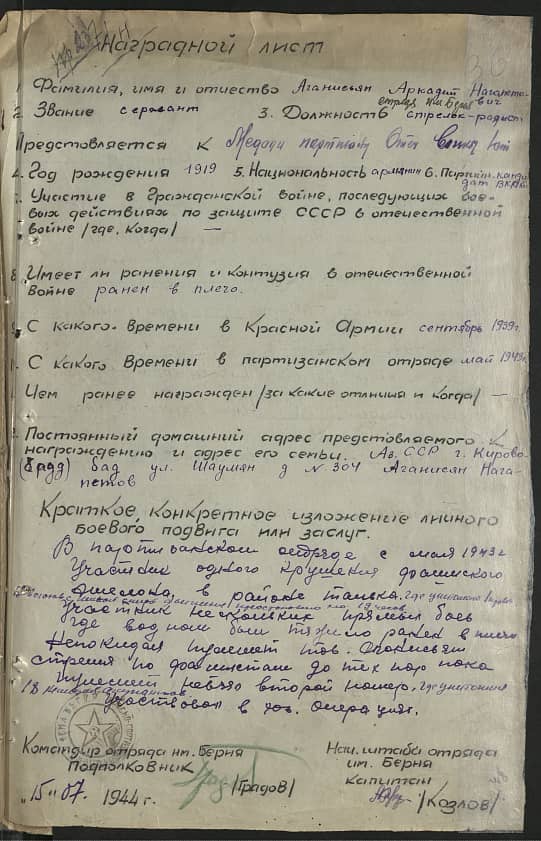 Аганисьян Аркадий Нагапетович Документ 1