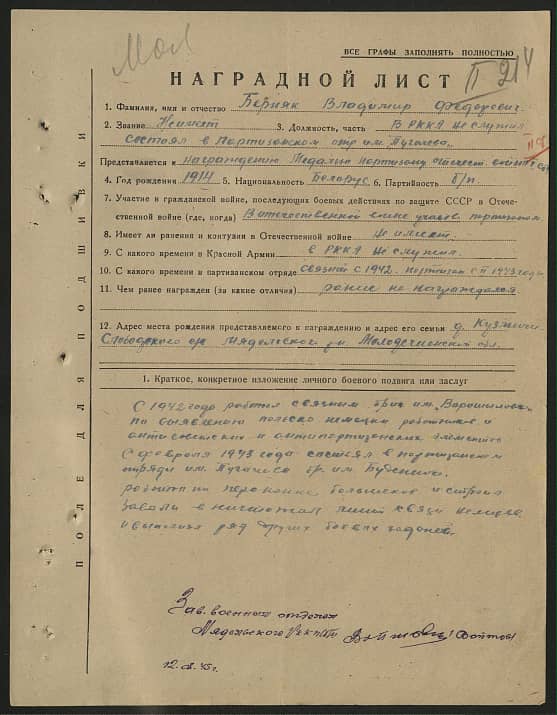 Берняк Владимир Федорович Документ 1