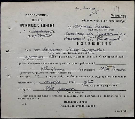 Азарченко Леонид Ануфриевич Документ 1