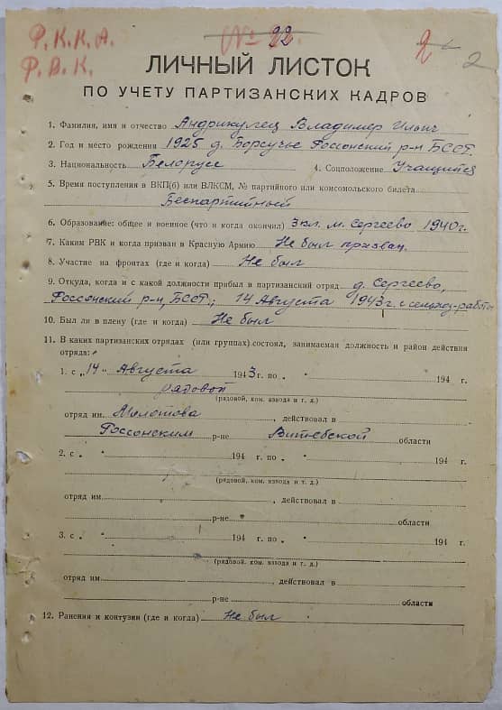 Андрикулец Владимир Ильич Документ 1