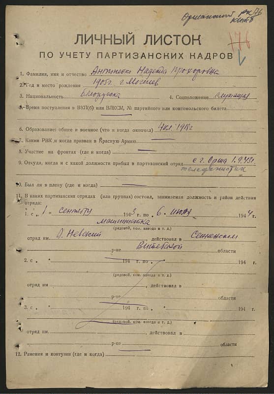 Антипенко Надежда Прохоровна Документ 1