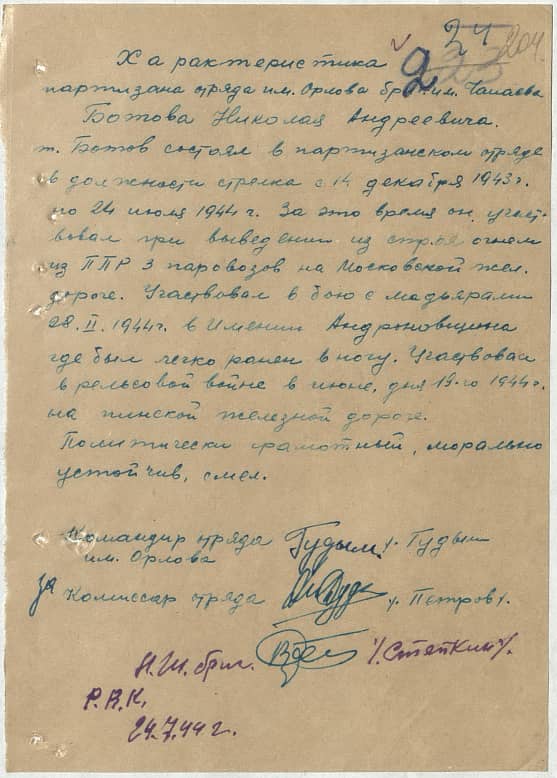 Ботов Николай Андреевич Документ 1