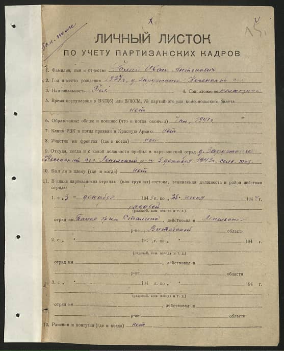 Галай Иван Антонович Документ 1