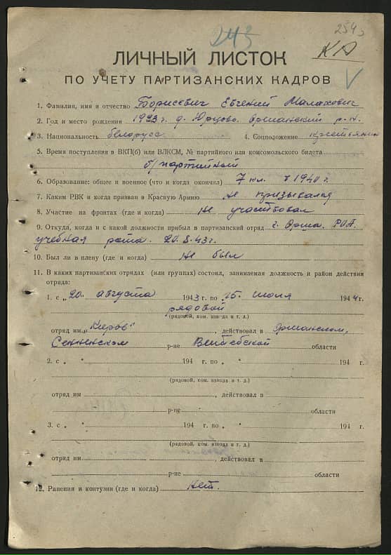 Борисевич Евгений Малахович Документ 1