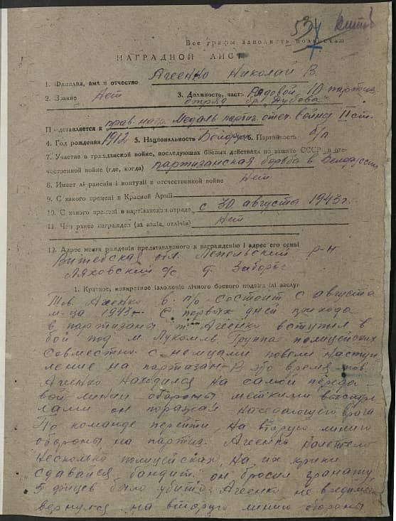 Агеенко Николай  Документ 1