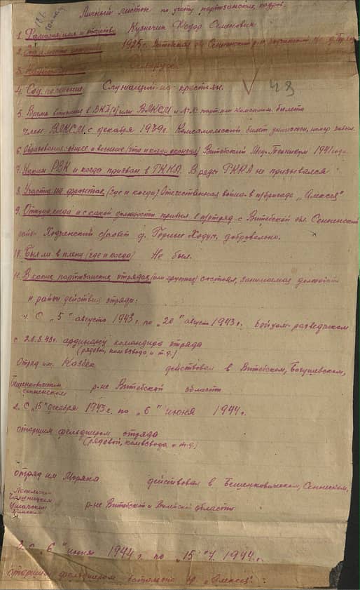 Кузнечик Федор Семенович Документ 1