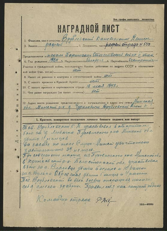 Врублевский Константин Денисович Документ 1