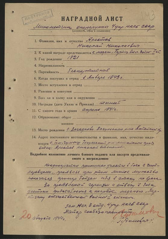 Арестов Николай Николаевич Документ 1