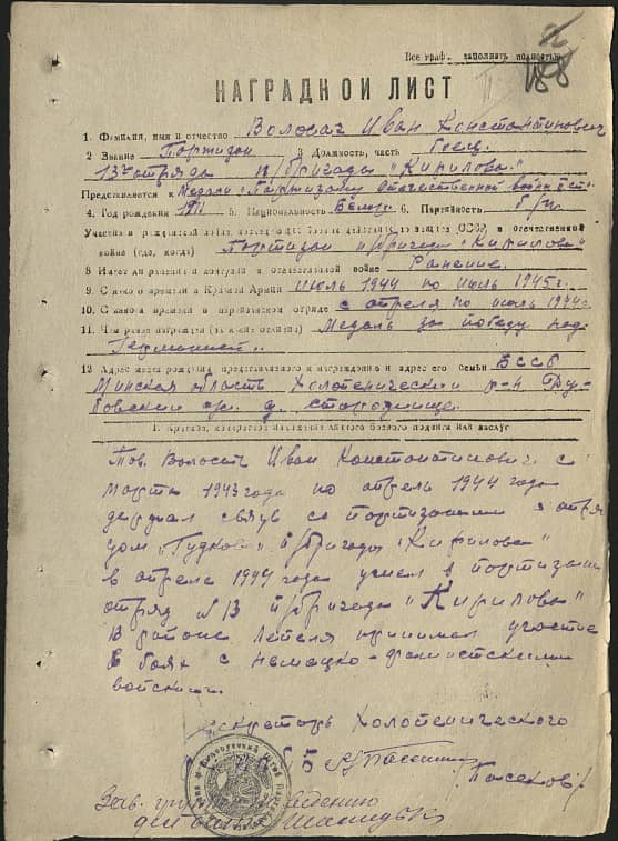 Волосач Иван Константинович Документ 1