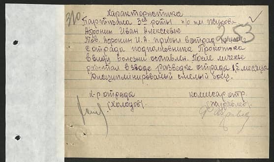 Афонин Иван Алексеевич Документ 1