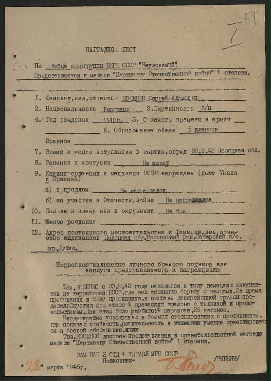 Косенко Сергей Адамович Документ 1