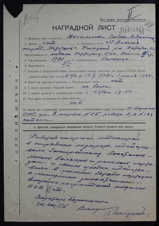 Василькова  Любовь Андриановна Документ 1