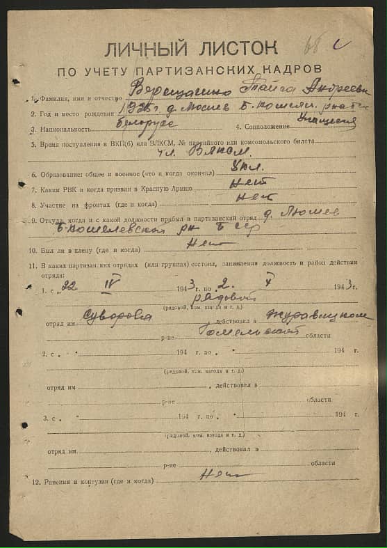 Верещагина Таиса Андреевна Документ 1