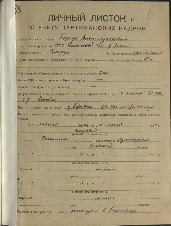 Барсук Влас Лукьянович Документ 1