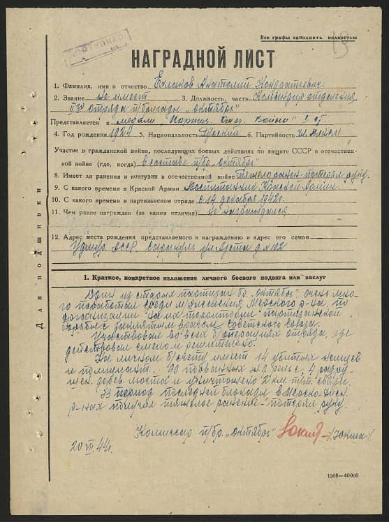 Ехлаков Анатолий Кондратьевич Документ 1