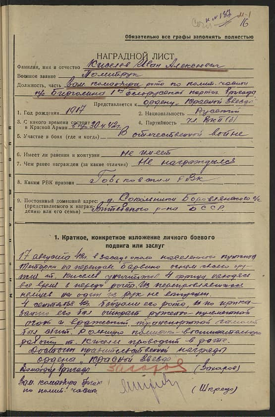 Киселёв Иван Алексеевич Документ 1