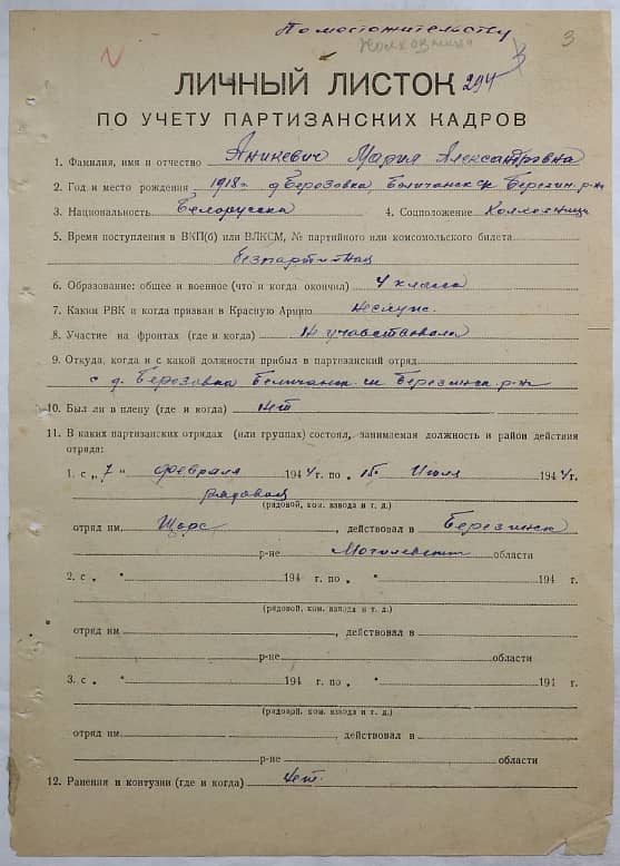 Аникевич Мария Александровна Документ 1