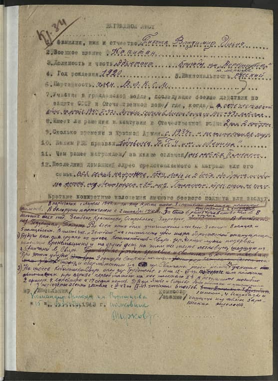 Тихонов  Владимир Ильич Документ 1