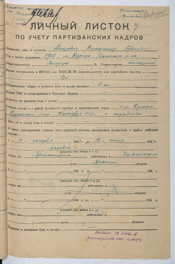 Апарович Владимир Павлович Документ 1