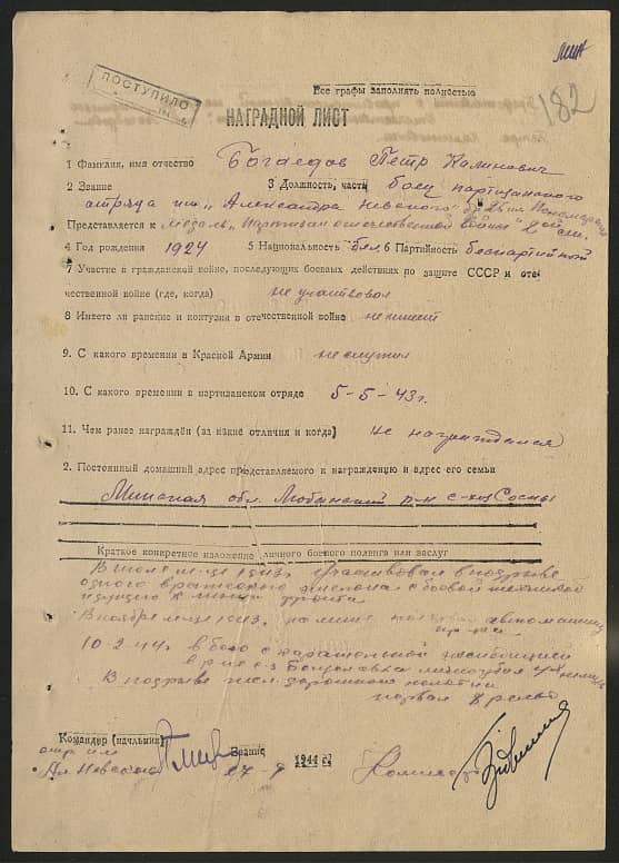 Богаедов Петр Калинович Документ 1