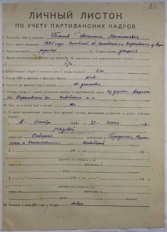 Блинов Аксентий Милентьевич Документ 1