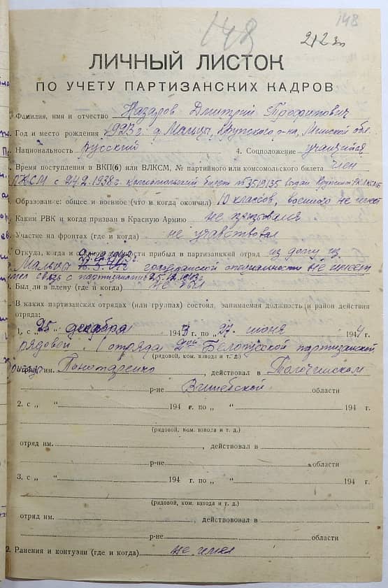 Назаров Дмитрий Трофимович Документ 1